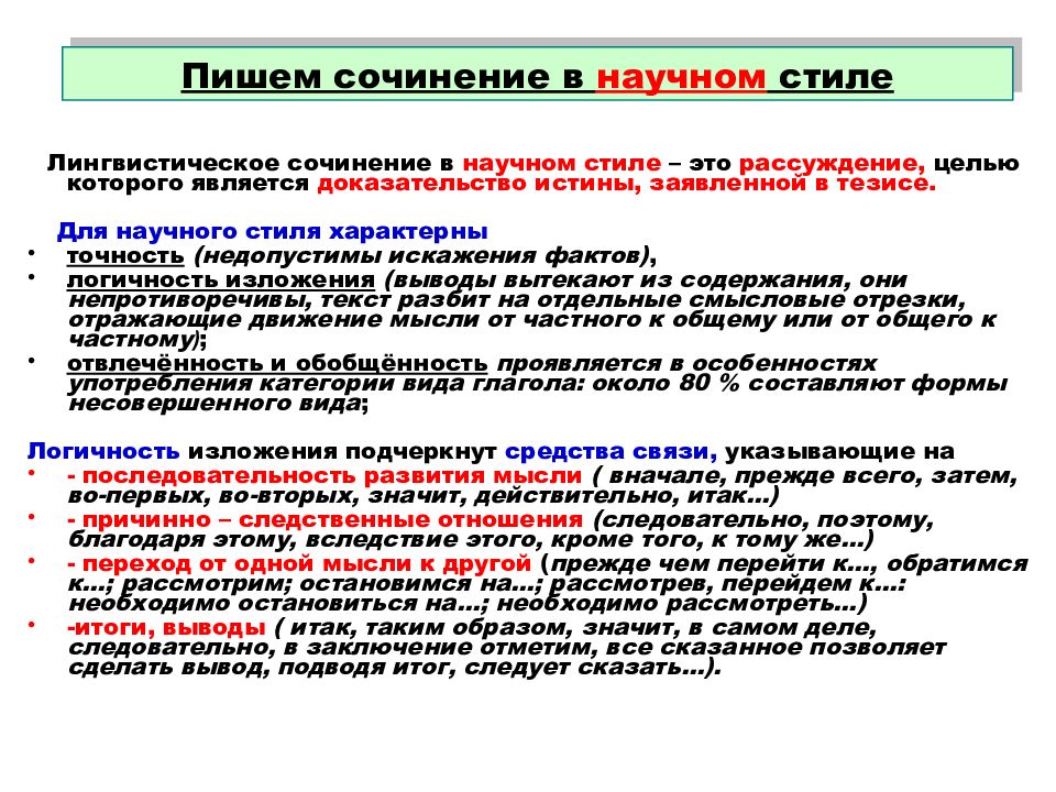 Напиши в публицистическом стиле сочинение на одну из предложенных тем моя любимая книга план