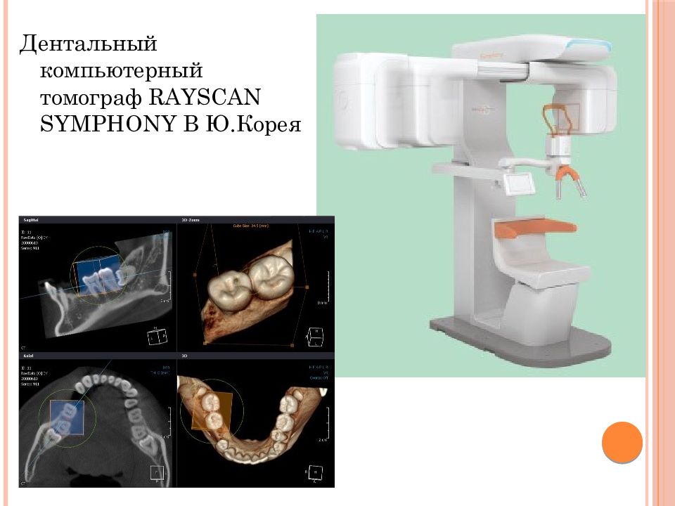 Стоматологическое оборудование презентация
