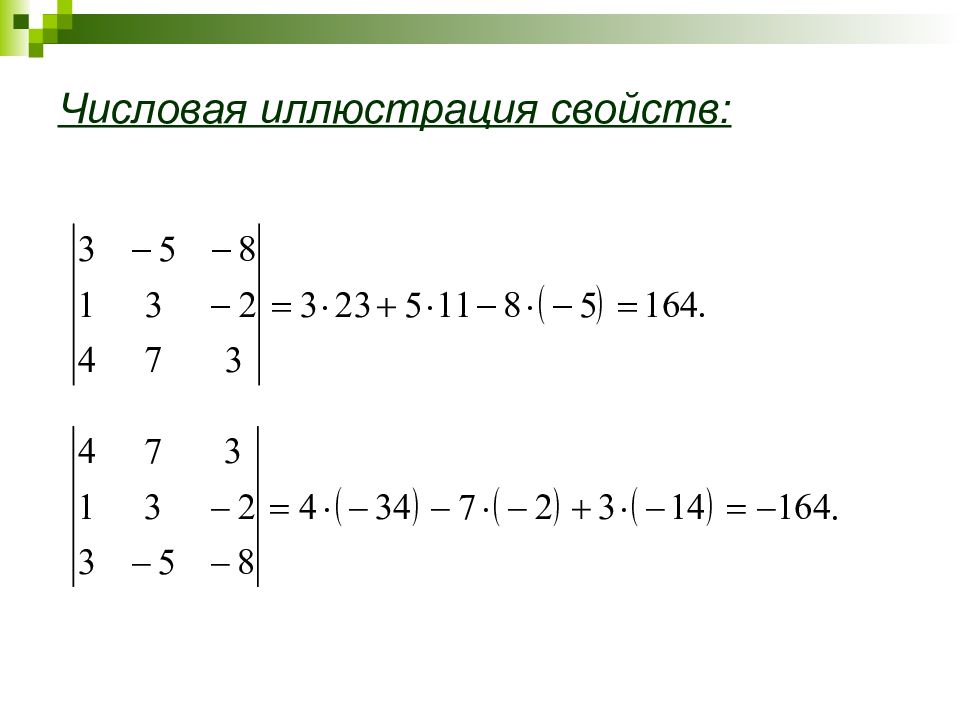 1 матрицы и определители. Матрица 1 порядка. Матрица Одина.