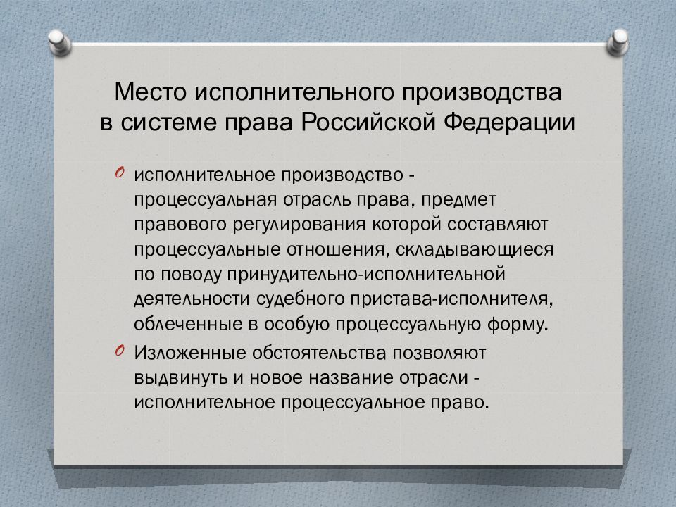 Исполнительные и принудительные работы. Процессуальное производство. Субъекты исполнительного производства. Процессуальные отношения. Процесс исполнительных работ.