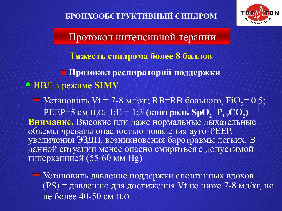 Бронхообструктивный синдром презентация казакша