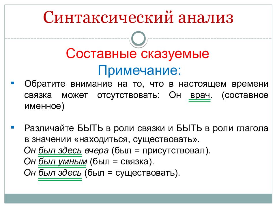 Второе задание огэ по русскому. Синтаксически йонализ. Синтаксический анализ задания. Синтаксический анализ ОГЭ. Синтаксический разбор ОГЭ.