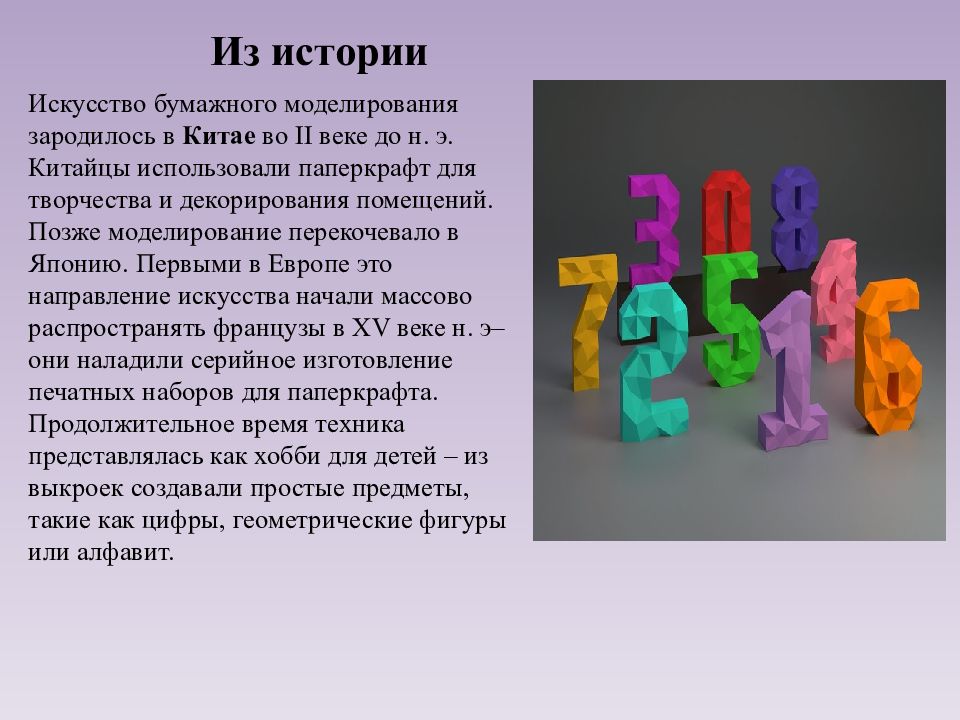 Бумажное направление. Макетирование типы макетов технология 7 класс. Макетирование типы макетов технология 7 класс презентация. Виды макетов 7 класс технология. Макетирование типы макетов технология 7 класс конспект.