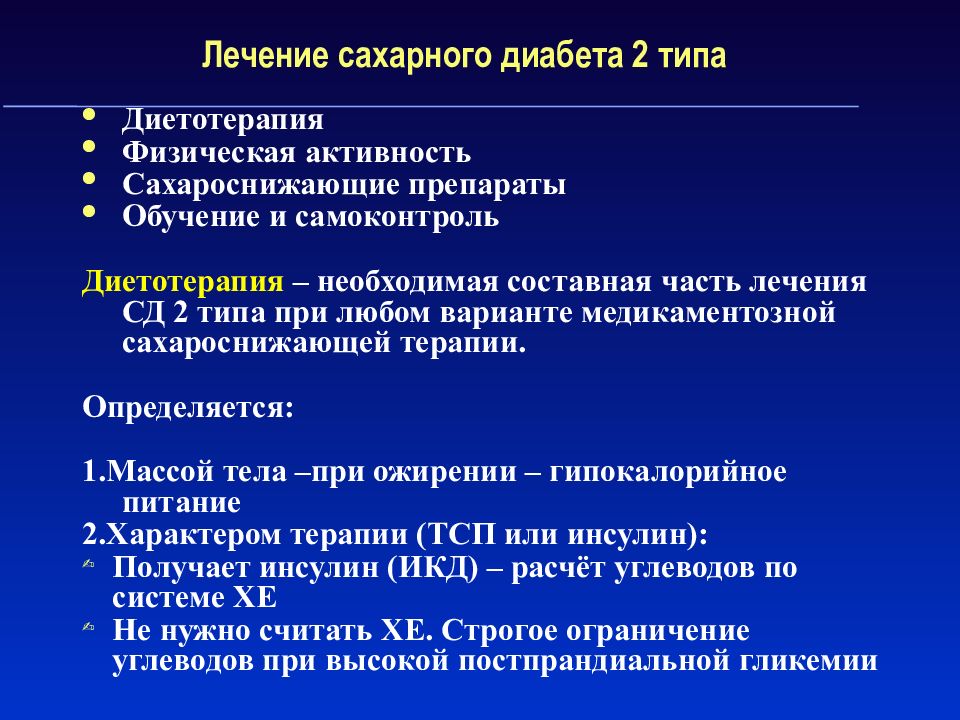 Сахарный диабет 2 типа план обследования