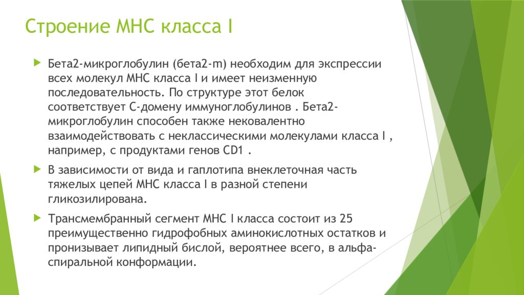 Бета 2 микроглобулин. Бета-2 микроглобулин в крови анализ. Бета 2 микроглобулин норма. В2 микроглобулин крови повышен. В2 микроглобулин крови норма.