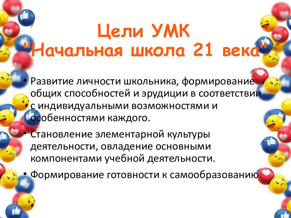 Цели УМК 