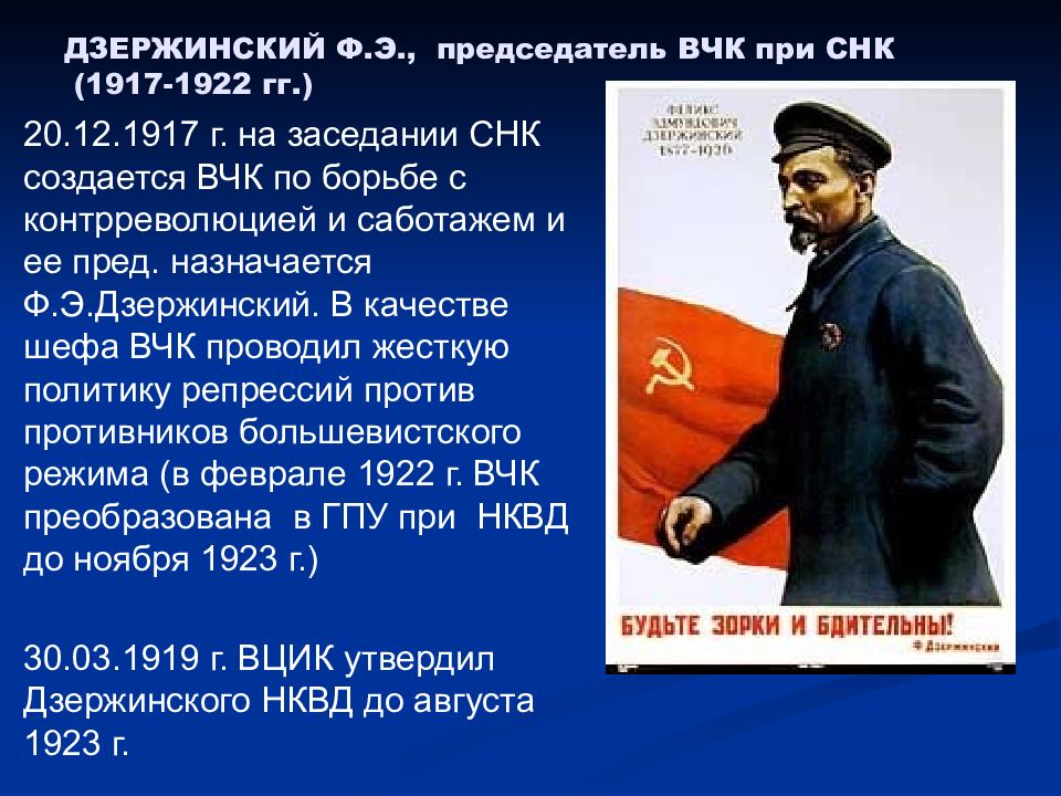 Борьба с контрреволюцией. Феликс Эдмундович Дзержинский. В 1917 -20. Дзержинский Феликс Эдмундович ВЧК. Деятельность Дзержинского 1917-1922. Дзержинский Феликс образование ВЧК.