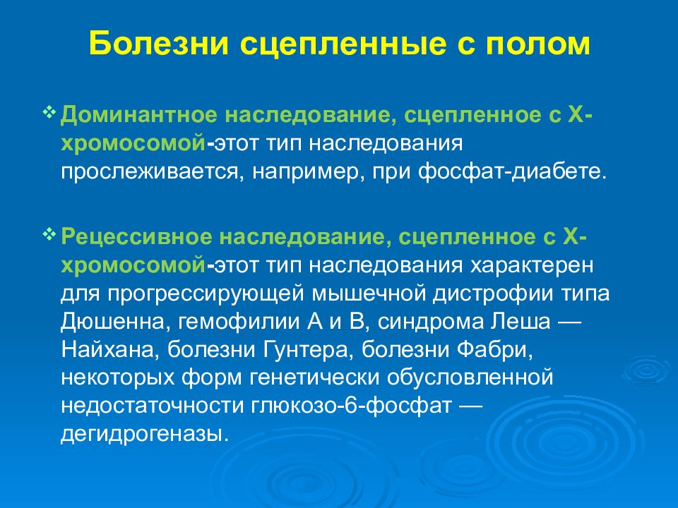 Болезни сцепленные. Заболевания сцепленные с полом. Наследование сцепленное с полом заболевания. Генетические болезни сцепленные с полом. Заболевания которые наследуются сцепленно с полом.