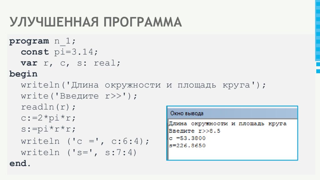 УЛУЧШЕННАЯ ПРОГРАММА