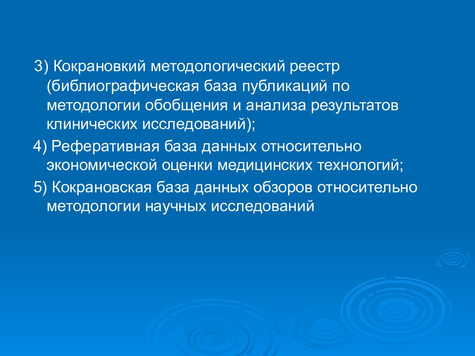 Кокрановское сотрудничество презентация