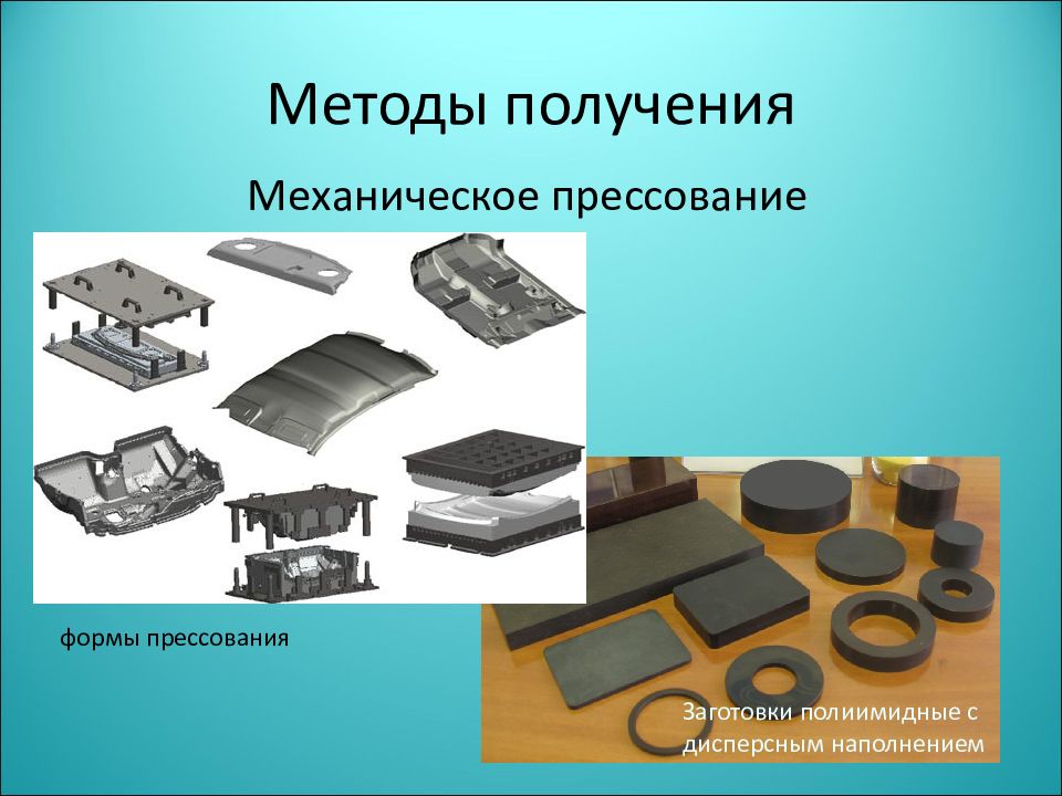 Презентация на тему прессование