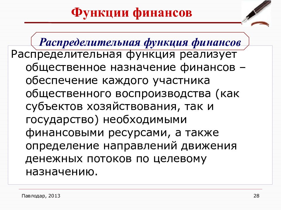 Функции финансов презентация