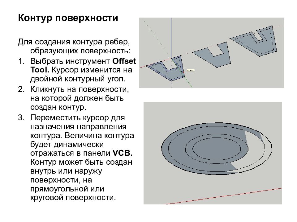 Выберите на поверхности. Контур поверхности это. Контур и очерк поверхности. Контурные линии поверхности. Очерк поверхности.. Контурная плоскость.