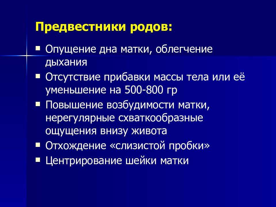 Причины наступления родов презентация