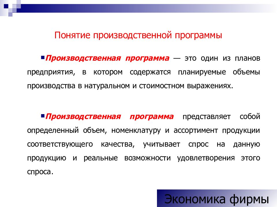 Презентация производственная мощность и производственная программа предприятия