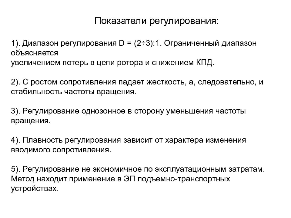 Показатели регулирования. Коэффициент регулирования. Показатель регулирования. Динамический коэффициент регулирования. Коэффициент регулирования формула.