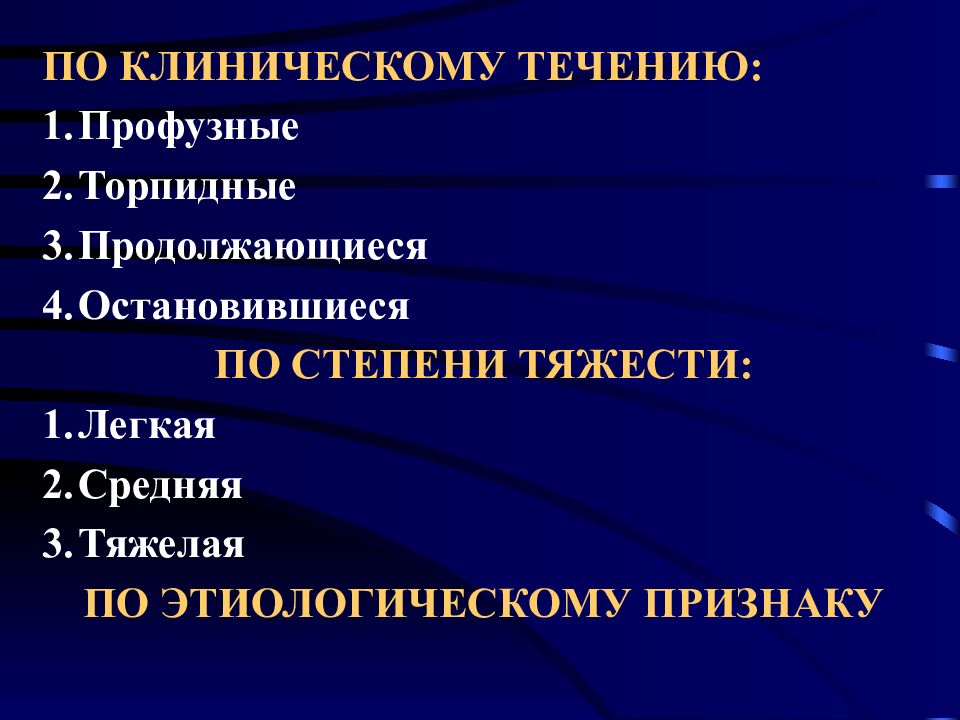 Диагностика гастродуоденальных кровотечений презентация