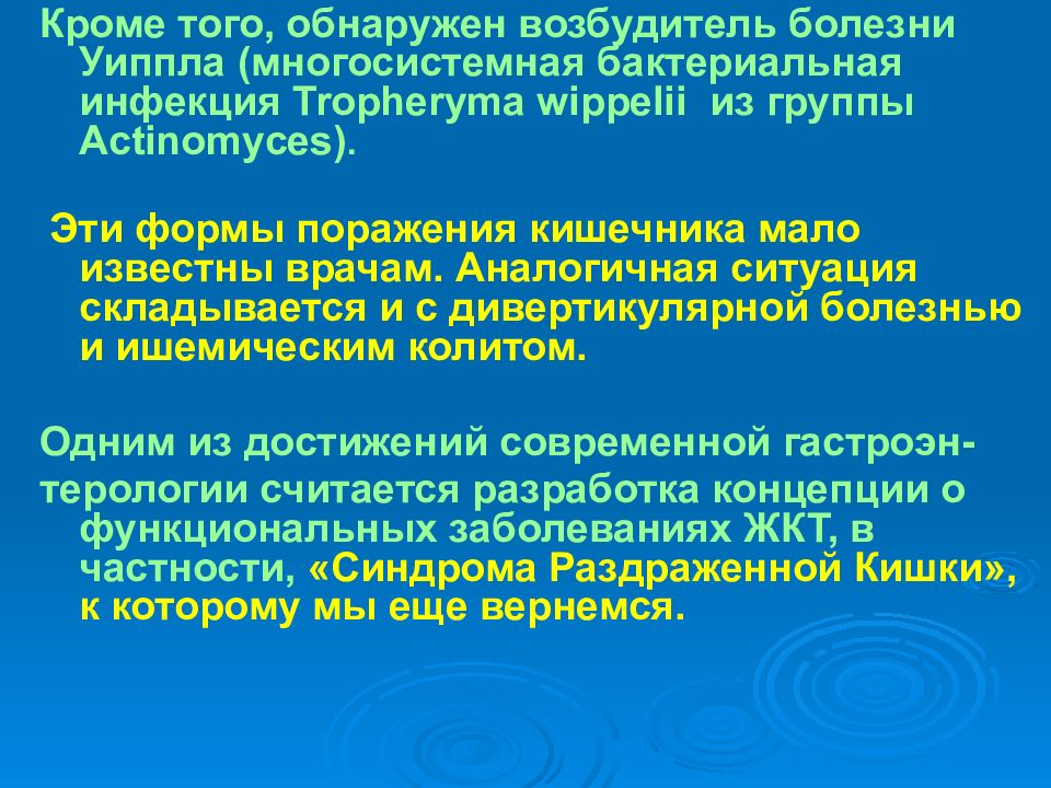 Энтероколит это. Болезнь Уиппла патогенез. Энтероколит патогенез. Синдром энтероколита. Хронический энтероколит лекция.