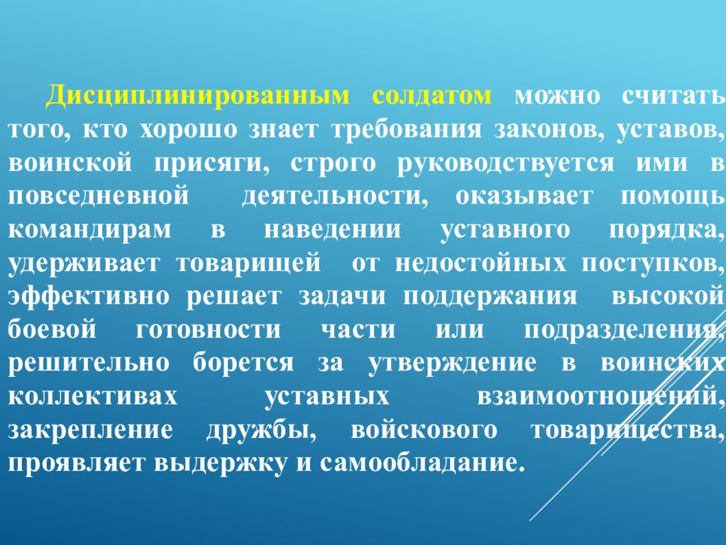 Презентация уставы вооруженных сил республики беларусь