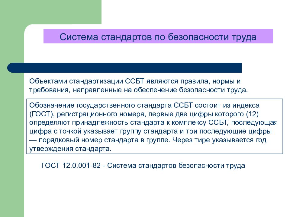 Охрана труда презентация бжд