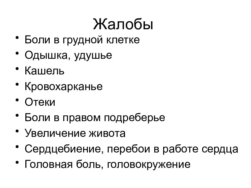 Кашель и боль в грудной клетке. Жалобы на боль в грудной клетке. Причины кашля пропедевтика. Боли в грудной клетке пропедевтика. Одышка пропедевтика.