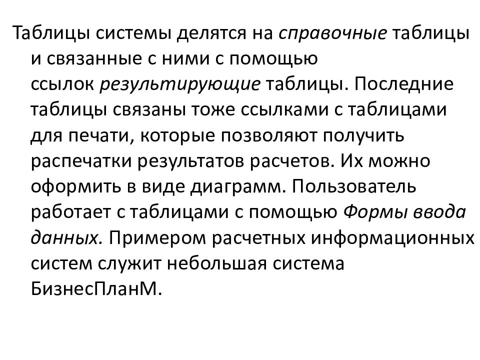 Автоматизированные информационные системы презентация