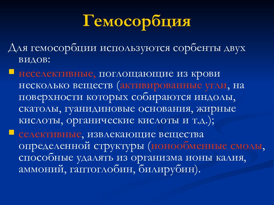 Синдром метафизической интоксикации. Гемосорбция противопоказания. Гемосорбция и гемодиализ отличия. Гемосорбция понятие. Отличие гемосорбции от гемодиализа.