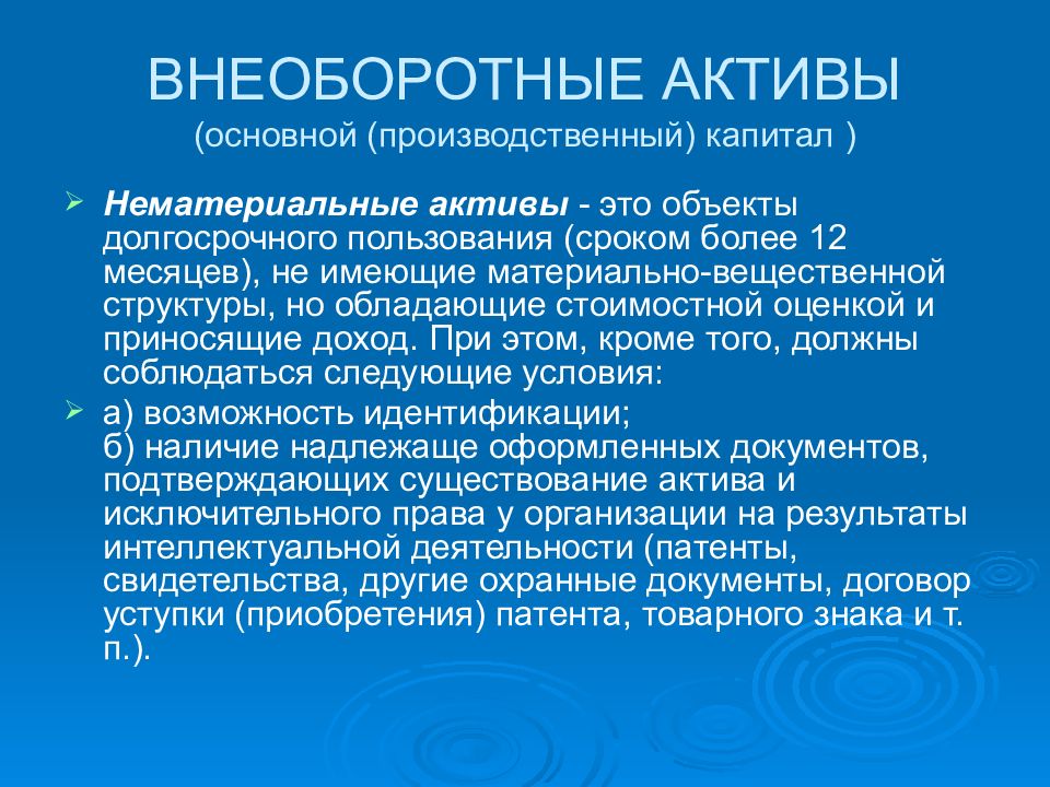 Бух капитал. Внеоборотные Активы. Основной производственный Актив это. Внеоборотные Активы картинки. Прочие внеоборотные Активы.