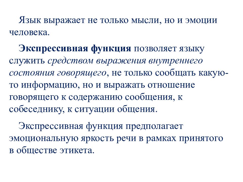 Язык выражение духа. Регулярный язык. яркость речи.