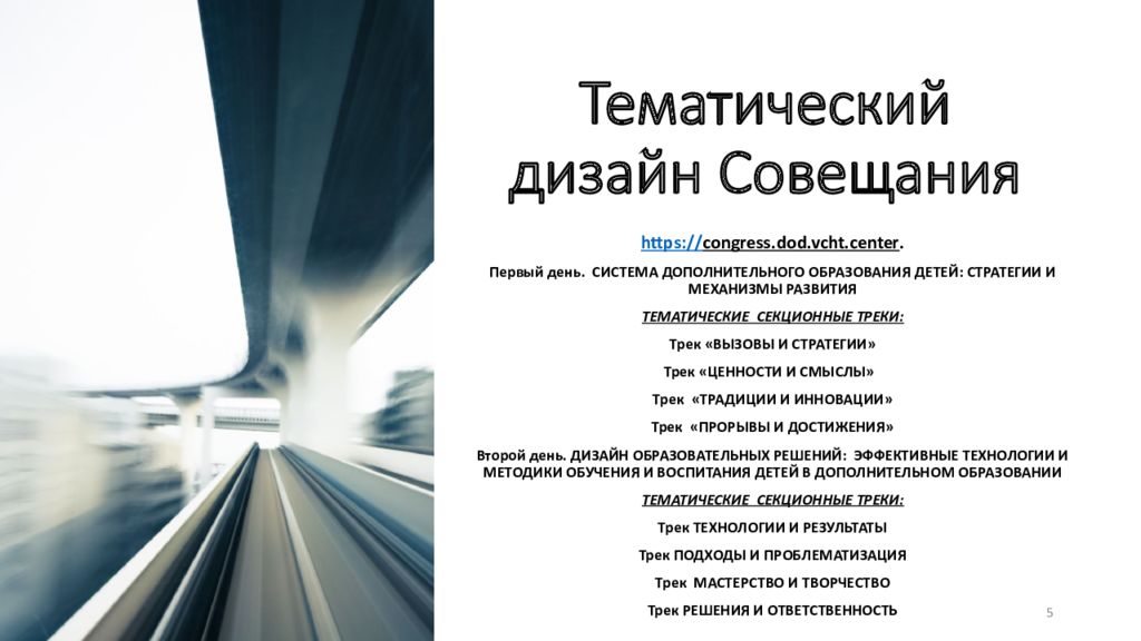 Всероссийское совещание работников дополнительного образования