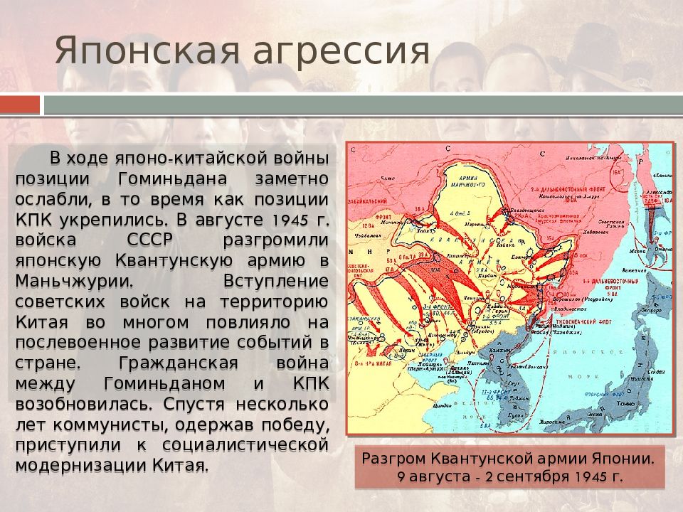 Разгром японии происходил. Маньчжурская операция 1945. Разгром Японии 1945. Агрессия Японии на Дальнем востоке кратко.