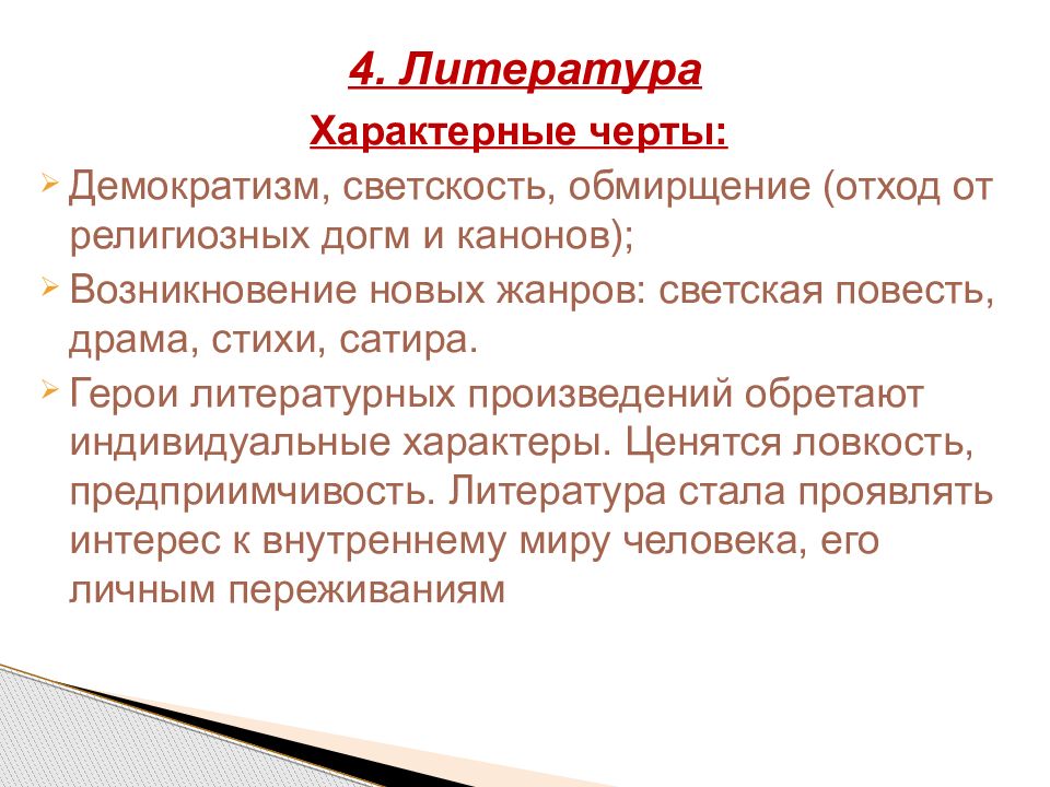 Отличительные признаки произведения. Что такое черты в литературе. Детская литература характерные черты. Черты литературы 17 века. Черты современной литературы.