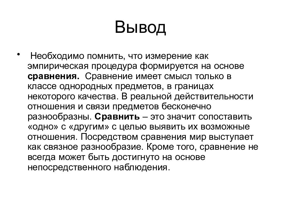 Сравнение имеет. Научное познание заключение. Метод познания выводы. Вывод научные знания. Вывод на основе сравнительного.