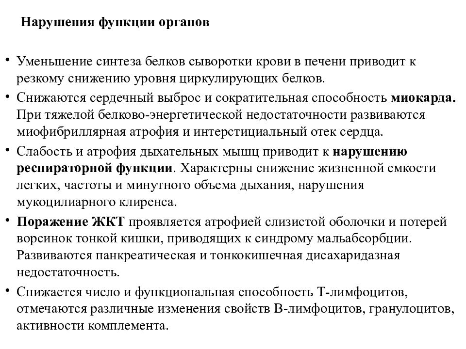 Белково калорийная недостаточность презентация