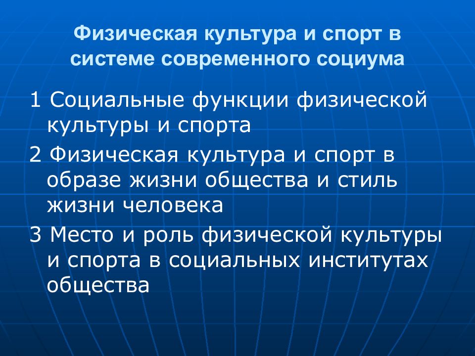 Презентация физическая культура и спорт как социальные феномены общества