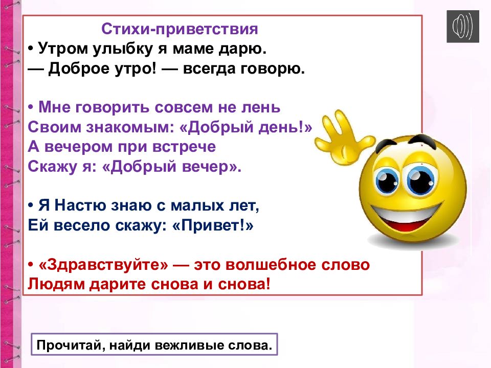 Привет здравствуйте. Приветствие в стихах. Стих привет. Стих Здравствуй. Приветствие гостей в стихах.