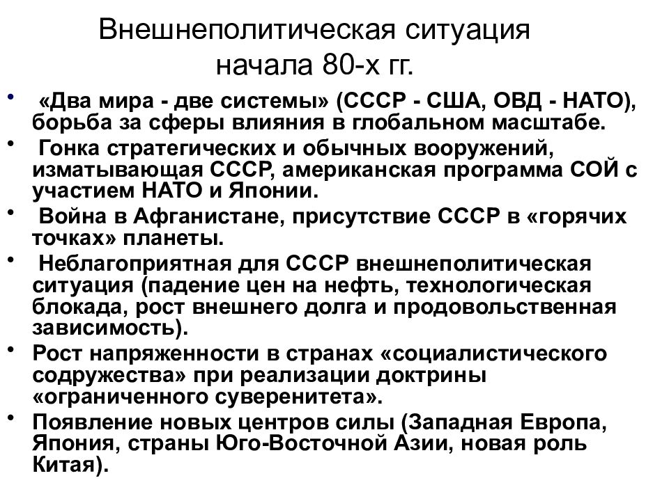 Проект внешнеполитического курса ссср на 1985 1990 гг альтернативного новому мышлению