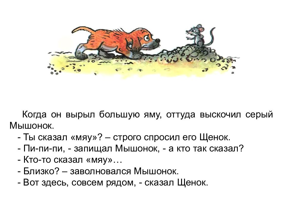 Кто сказал мяу текст. Кто сказал "мяу"?. Сутеев в. "кто сказал мяу". Кто сказал мяу презентация.