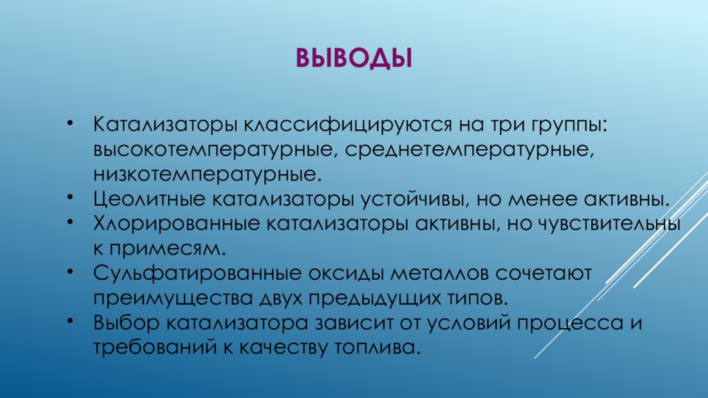 Выводы