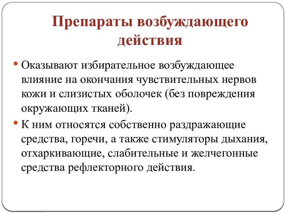 Рвотные средства фармакология. Горечи препараты. Горечи фармакология препараты. Рвотные средства. Горечи примеры препаратов