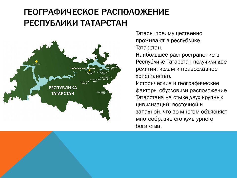 Особенности татарстана. Республика Татарстан презентация. Республика Татарстан презентация расположение. Презентация на тему Родина Татарстан. Географическое местоположение Татарстана.