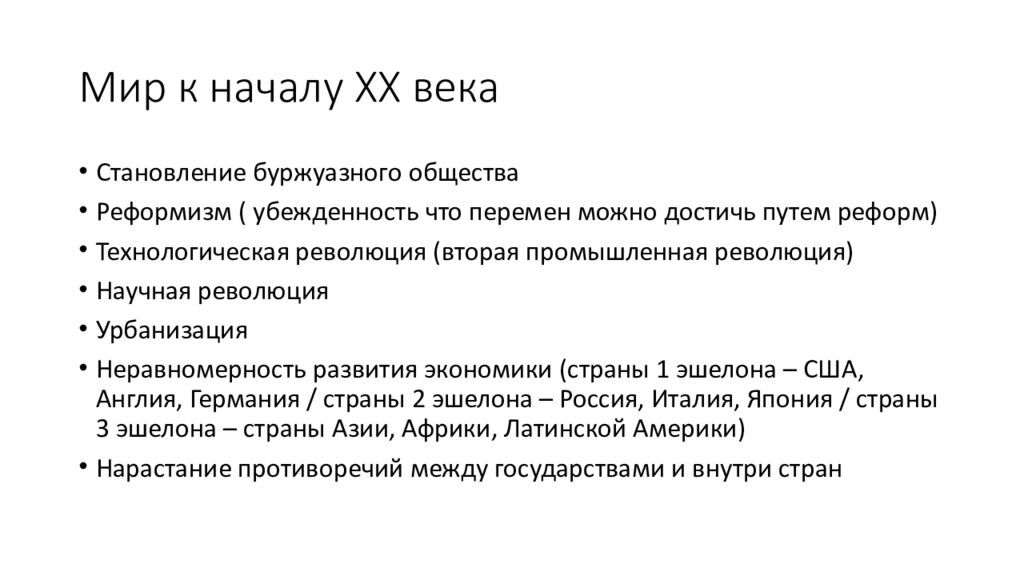 Презентация на тему россия и мир на рубеже 19 20 веков динамика и противоречия развития