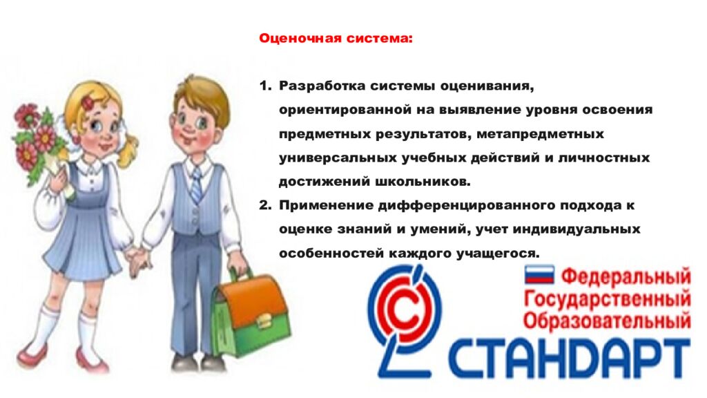 Реализация ФГОС НОО»