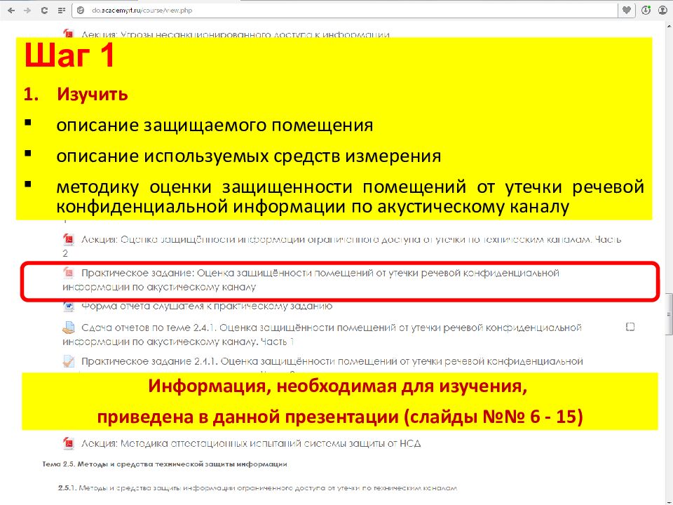 Модуль 2 Техническая защита информации