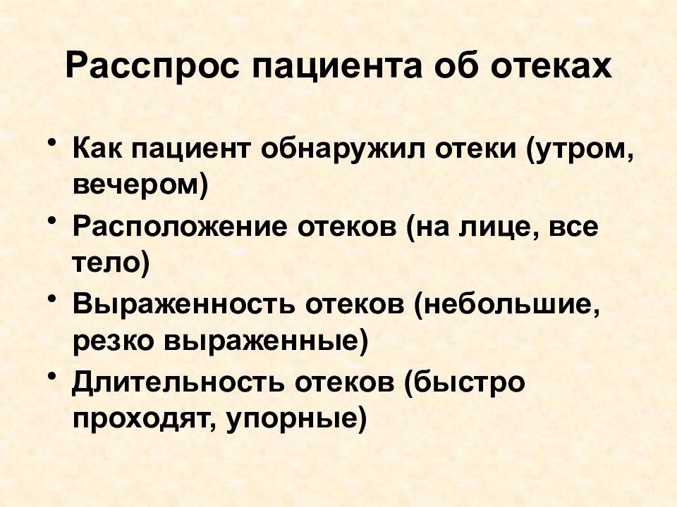 Расспросы. . Расспрос больных с заболеваниями почек и мочевыводящих путей.. Расспрос пациента вопросы. Расспрос пациента как. Расспрос пациента алгоритм.