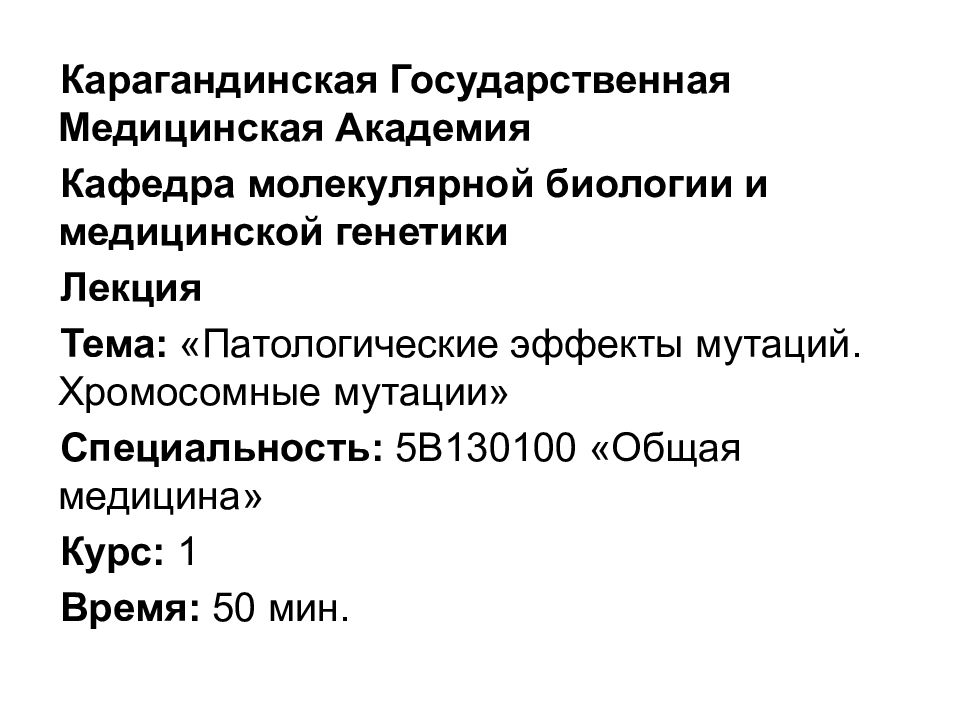 Карагандинская Государственная Медицинская Академия Кафедра молекулярной