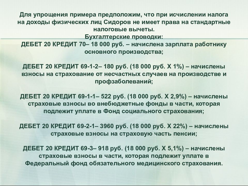 Презентация учет расчетов по налогу на доходы физических лиц