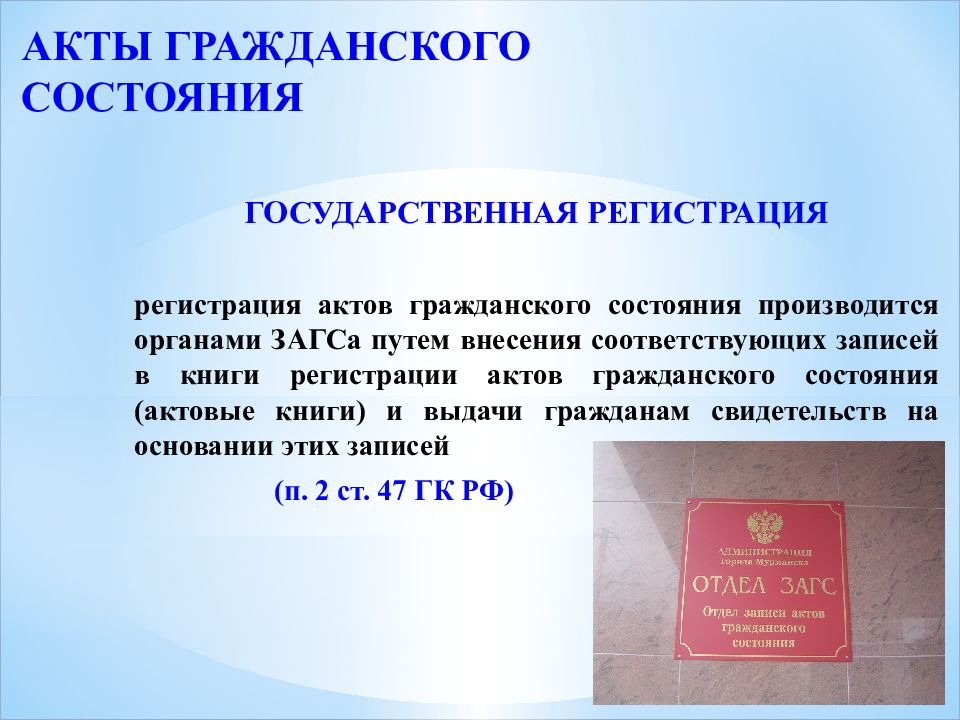 Сколькими актами. Акты гражданского состояния. Акты гаржданскогосостояния. Регистрация актов гражданского состояния. ЗАГС акт гражданского состояния.