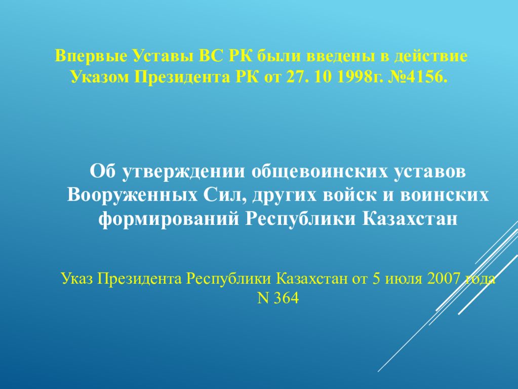 Презентация уставы вооруженных сил республики беларусь