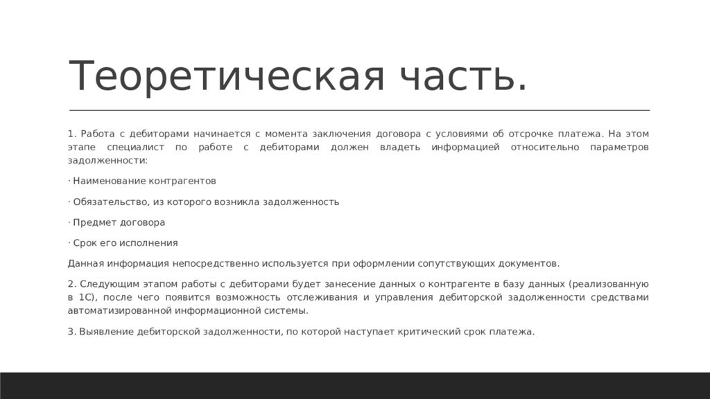 Тоо по работе с дебиторами. Работа с дебиторами. Кто может быть дебитором банка. Дебиторы.